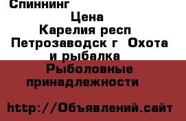 Спиннинг SHIMANO Nexave CX240H 20-50 › Цена ­ 3 600 - Карелия респ., Петрозаводск г. Охота и рыбалка » Рыболовные принадлежности   